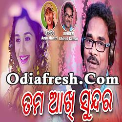 Tuma Akhi Sundara,Odia New Audio Song by Khirod Kumar